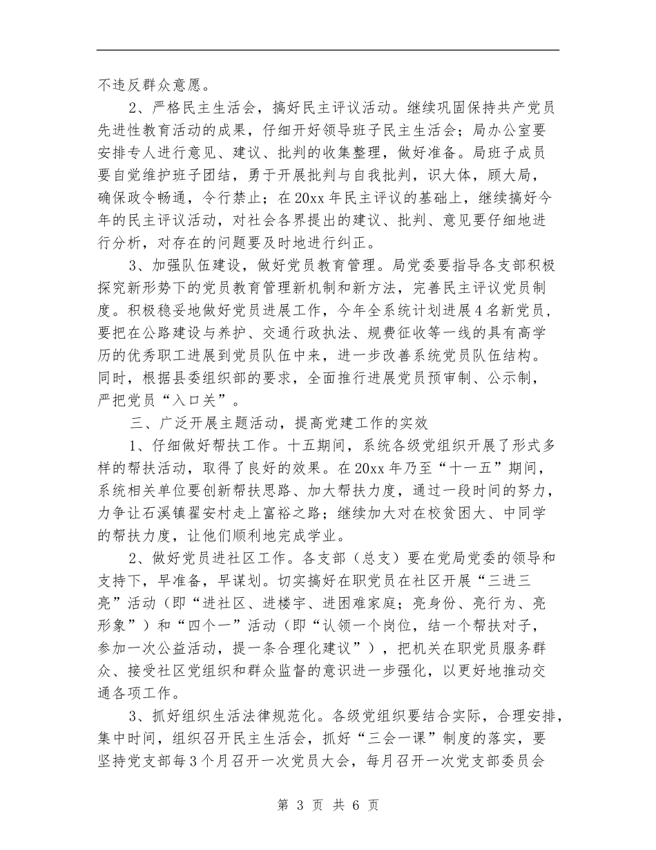 交通局2024党委工作计划_第3页