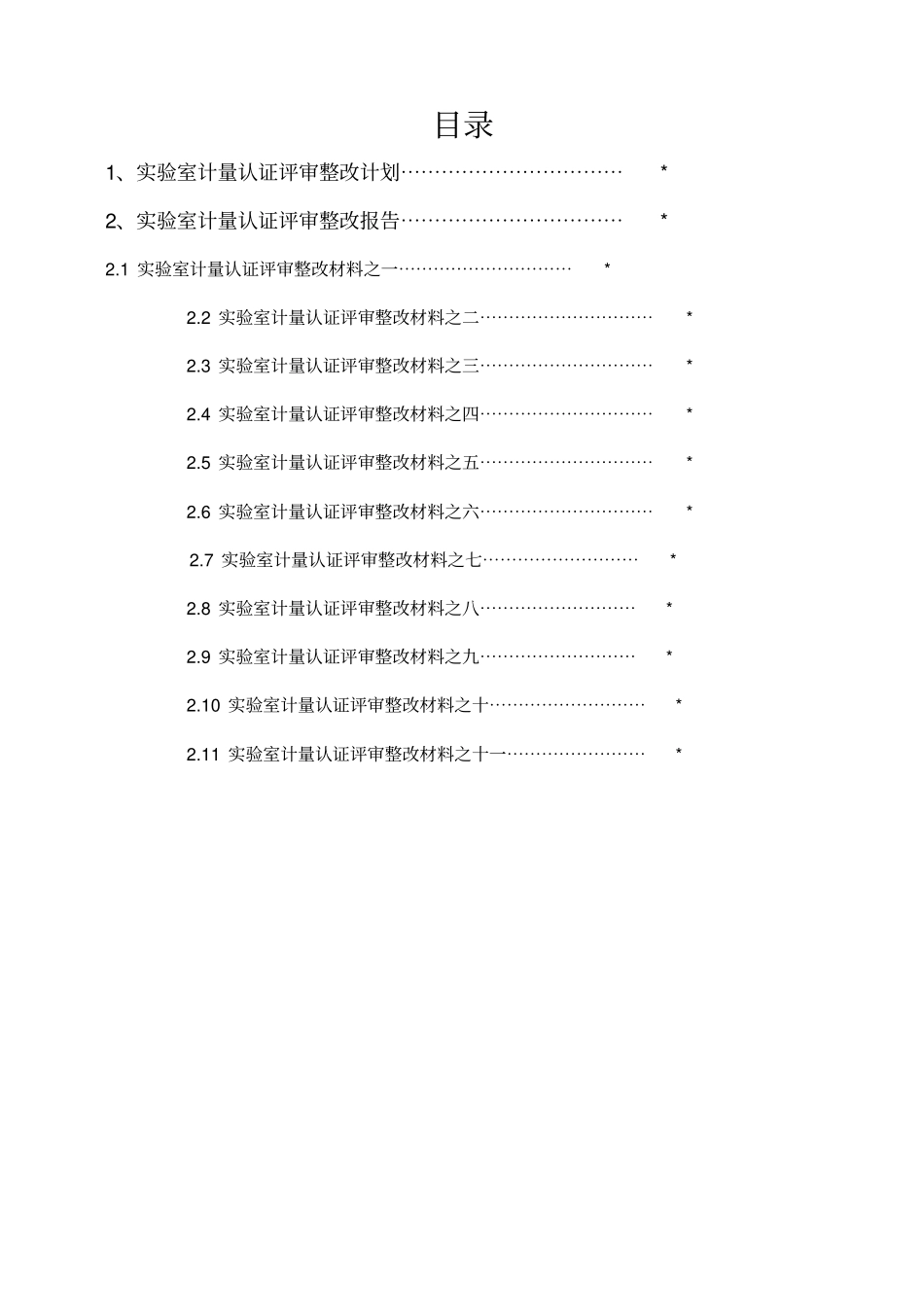 实验室整改报告_第2页