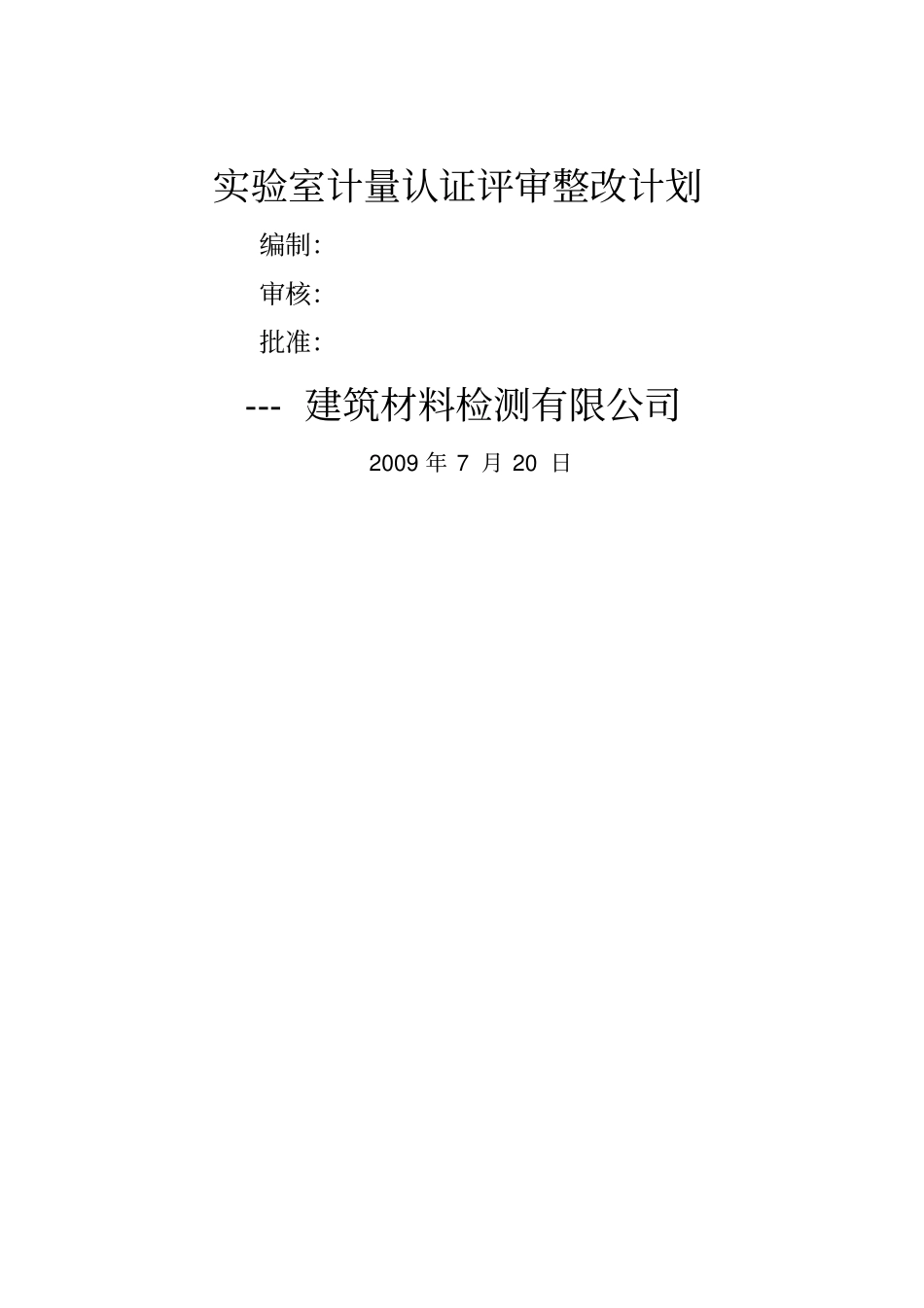 实验室整改报告_第3页