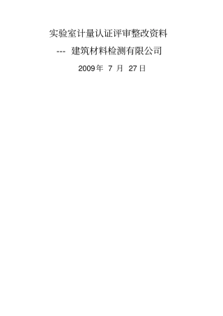 实验室整改报告