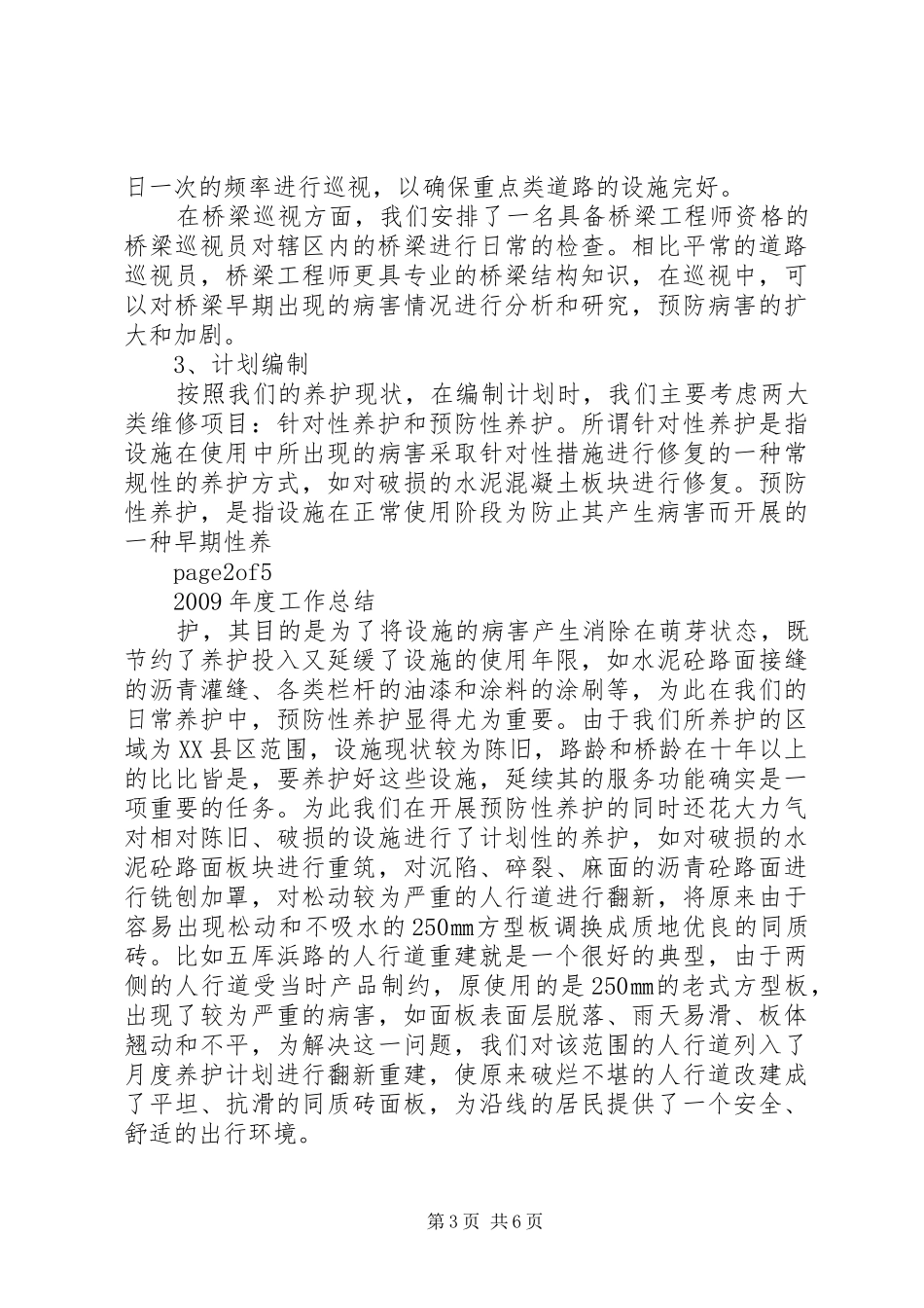 年度市政养护工作总结_第3页