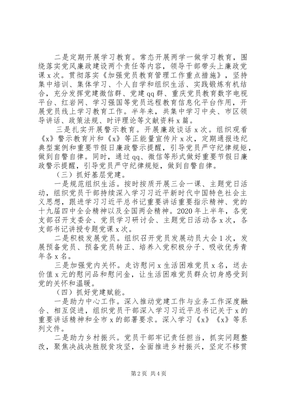 区级部门XX年上半年党建工作总结_第2页