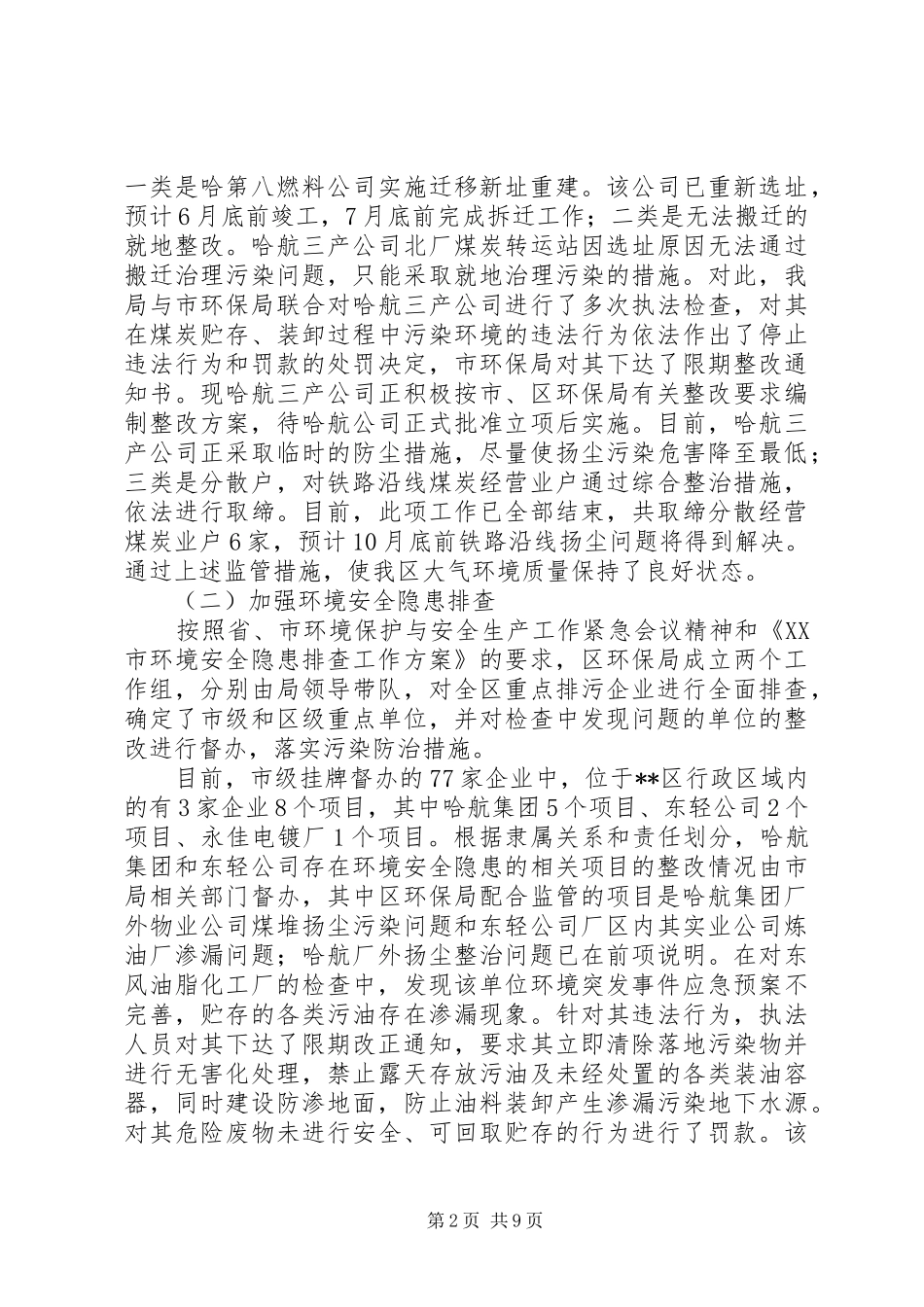 区环保局前半年工作总结_第2页