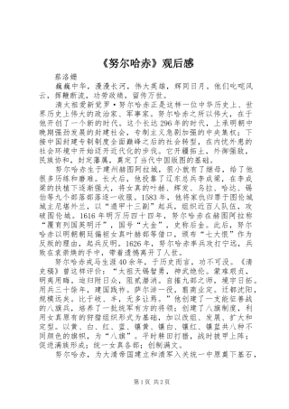 《努尔哈赤》观后感