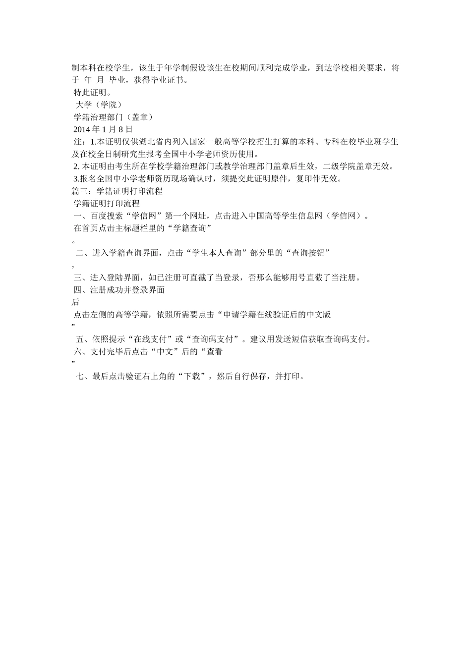 学籍证明在哪里开 _第2页