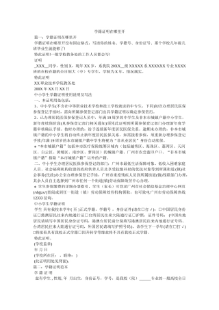 学籍证明在哪里开 