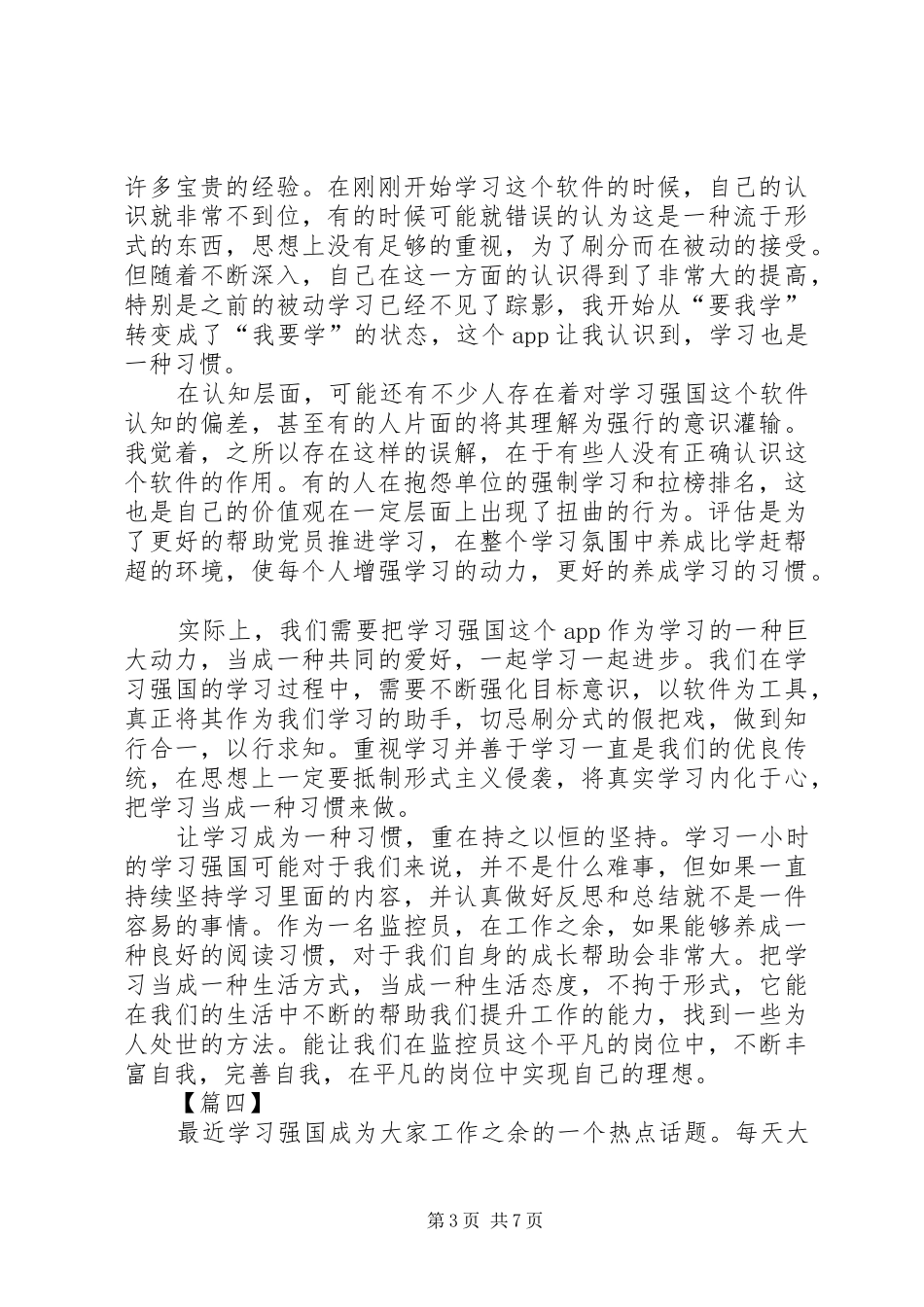 学习强国之感想七篇_第3页