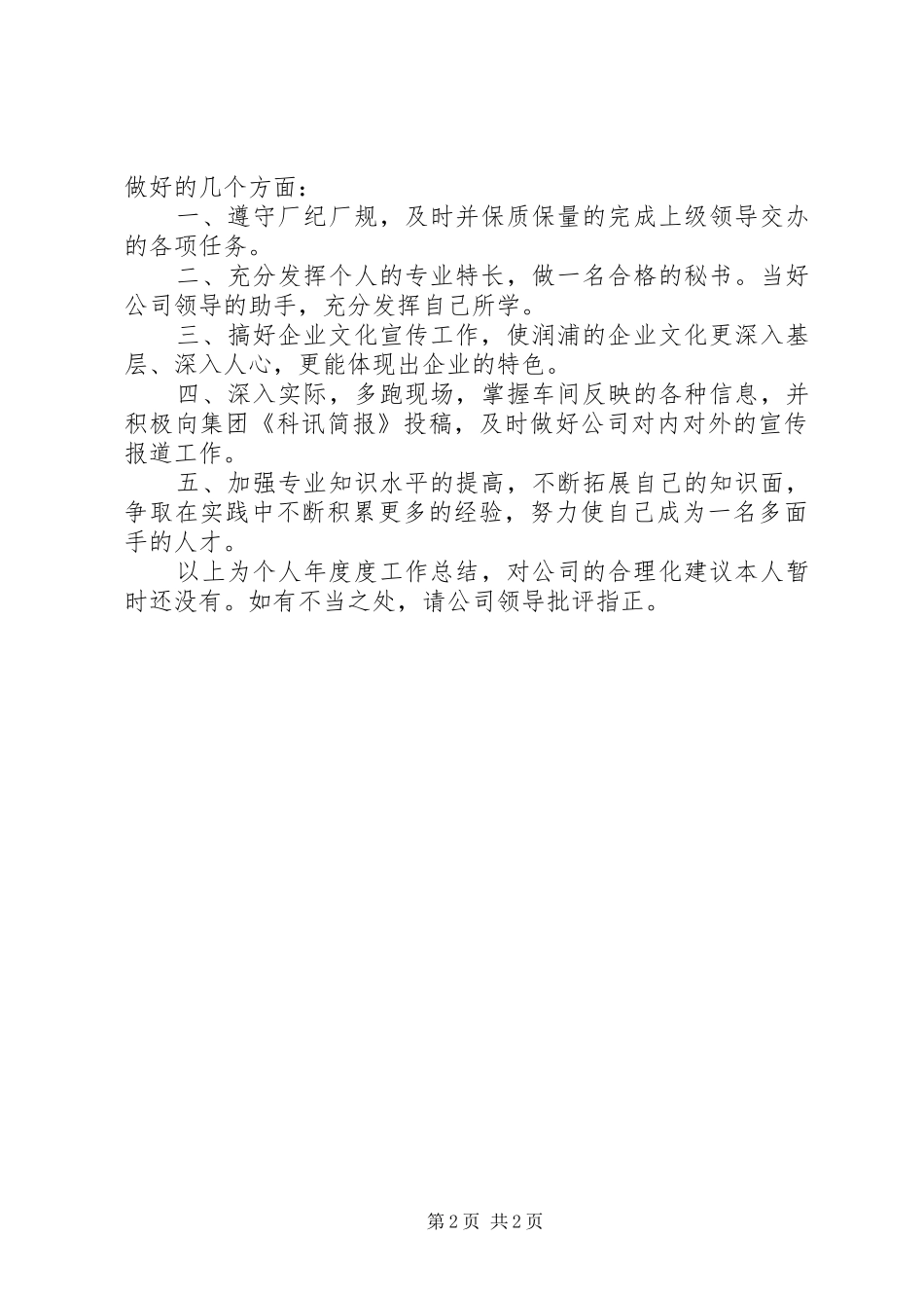 年度个人工作总结(秘书)_第2页