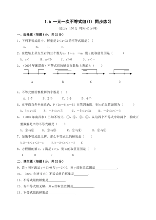 数学八年级下北师大版16一元一次不等式组同步练习2 