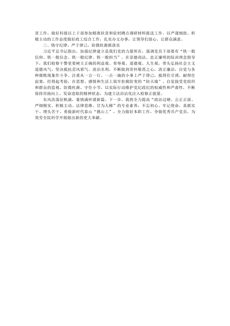 学习“担当作为、狠抓落实”工作动员大会心得体会2篇.参考 _第2页