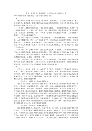 学习“担当作为、狠抓落实”工作动员大会心得体会2篇.参考 