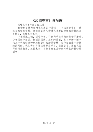 《沁园春雪》读后感