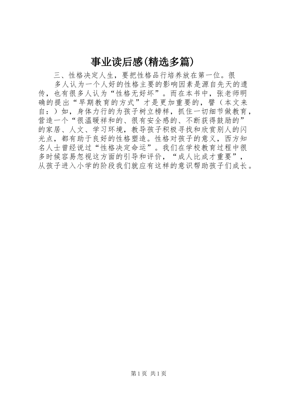 事业读后感(精选多篇)_第1页