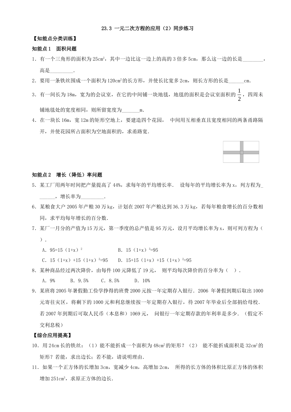 数学九年级上华东师大版233实践与探索水平测试3 _第1页