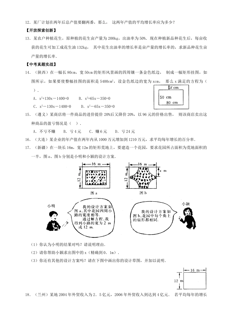 数学九年级上华东师大版233实践与探索水平测试3 _第2页