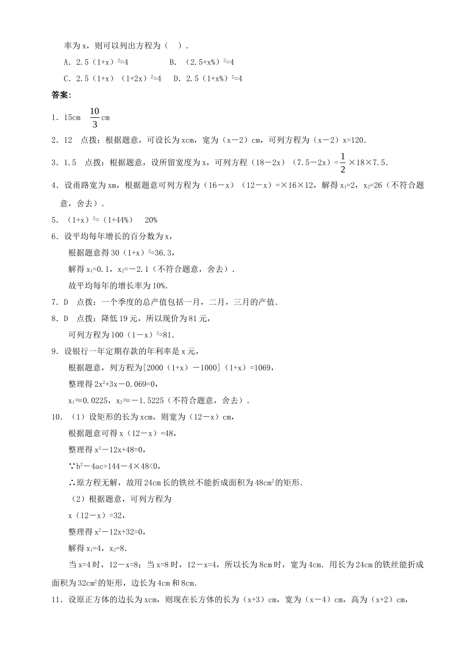 数学九年级上华东师大版233实践与探索水平测试3 _第3页