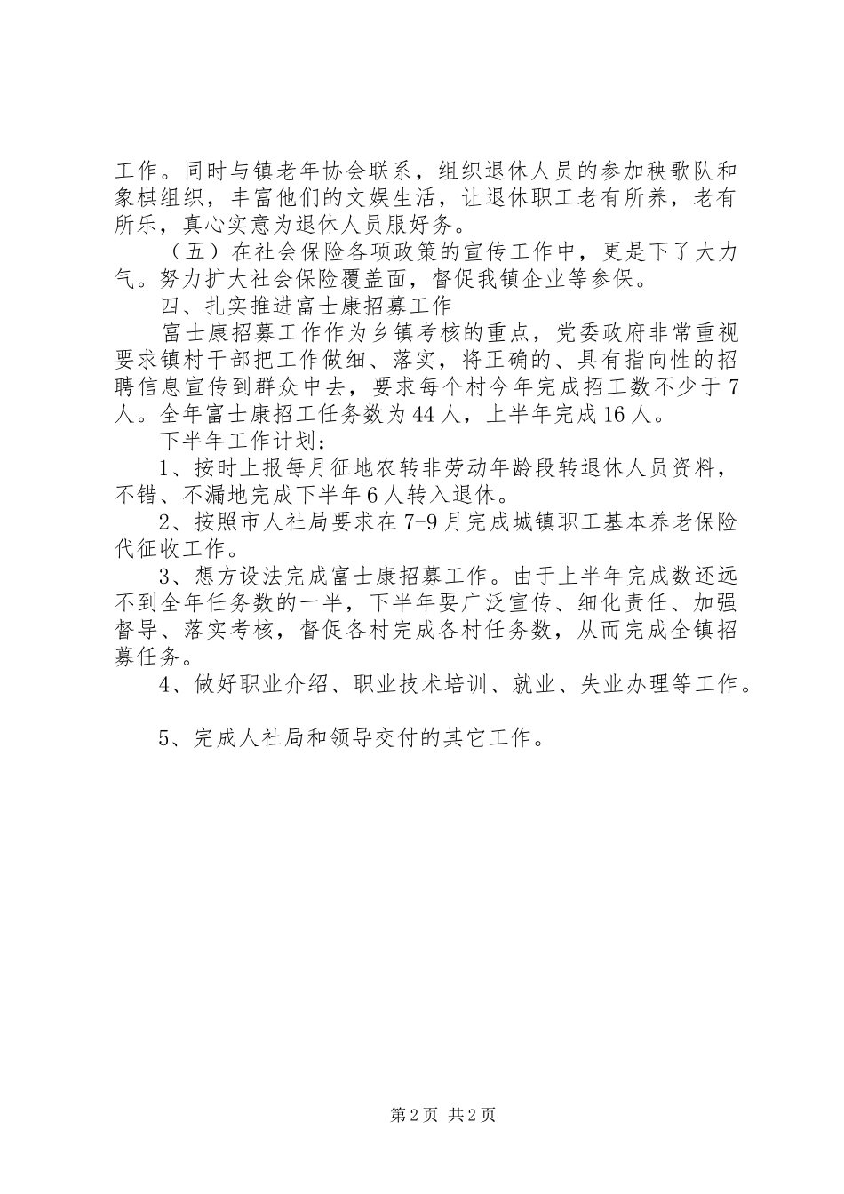 劳动保障所半年工作总结总结_第2页