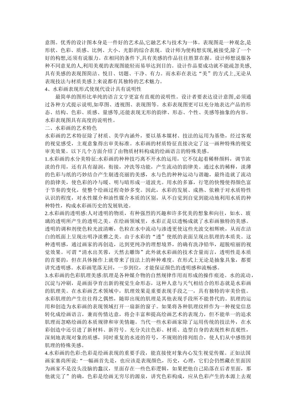 水彩画表现形式的多样及艺术特色浅析 _第2页