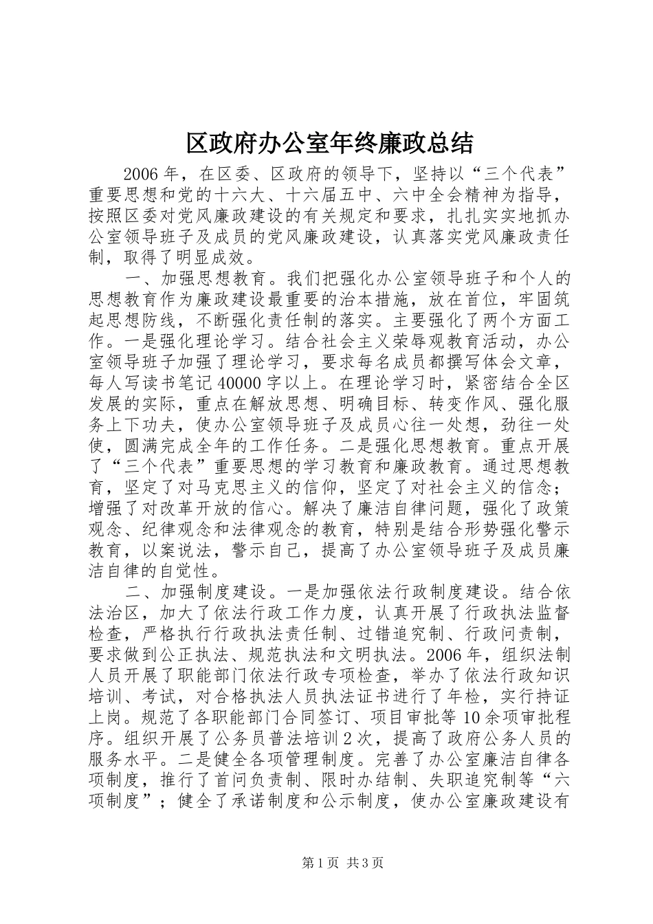 区政府办公室年终廉政总结_第1页