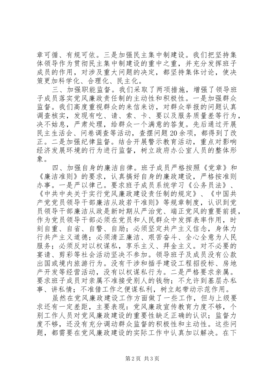 区政府办公室年终廉政总结_第2页