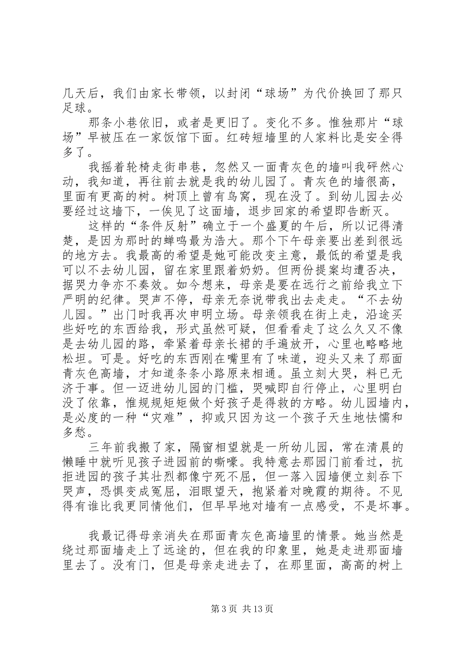 《墙下短记》优秀读后感_第3页