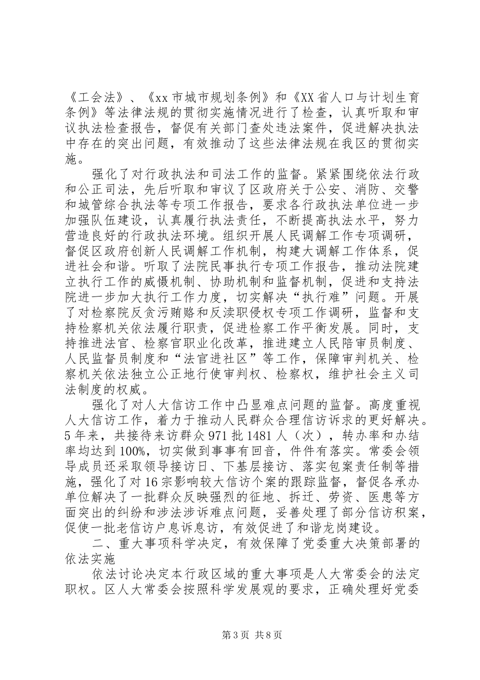 区人大常委会年度工作总结报告_第3页
