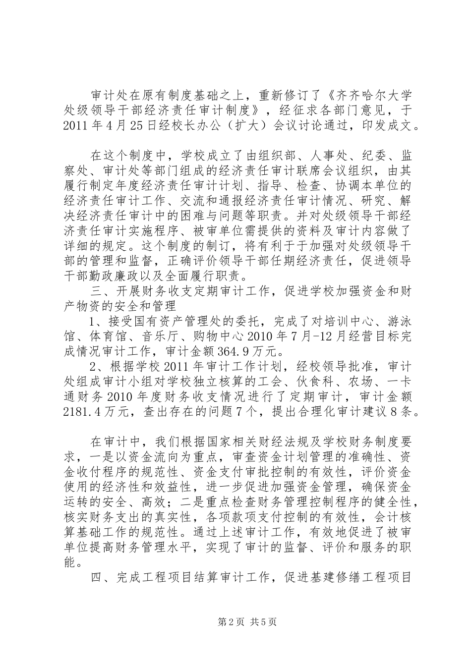 大学内部审计工作总结范文_第2页