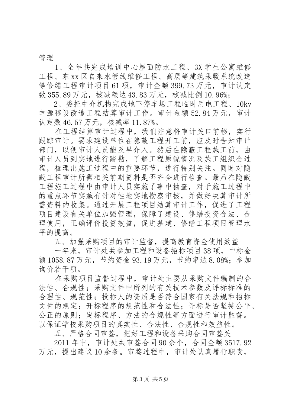 大学内部审计工作总结范文_第3页