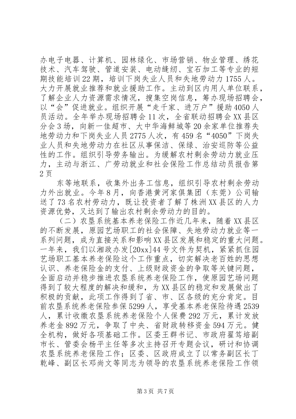 劳动就业和社会保险工作总结动员报告_第3页
