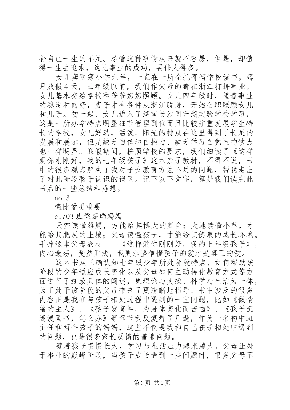《这样爱你刚刚好》读后感征文_第3页