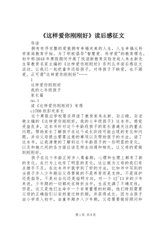 《这样爱你刚刚好》读后感征文