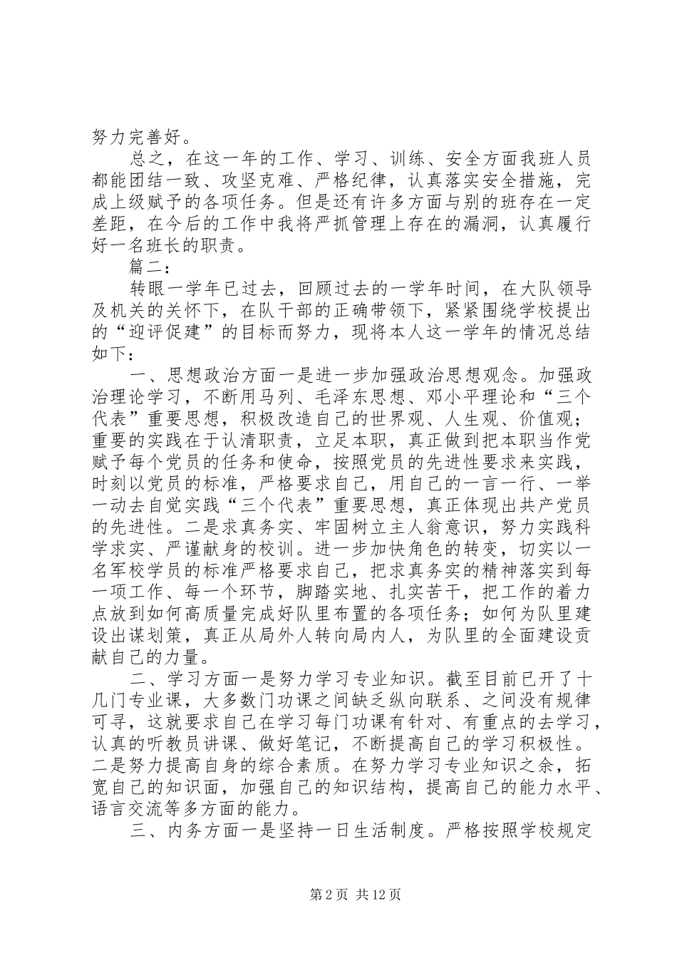军校学员个人总结_第2页