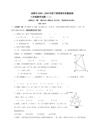四川成都八年级下期末质量检测试卷 