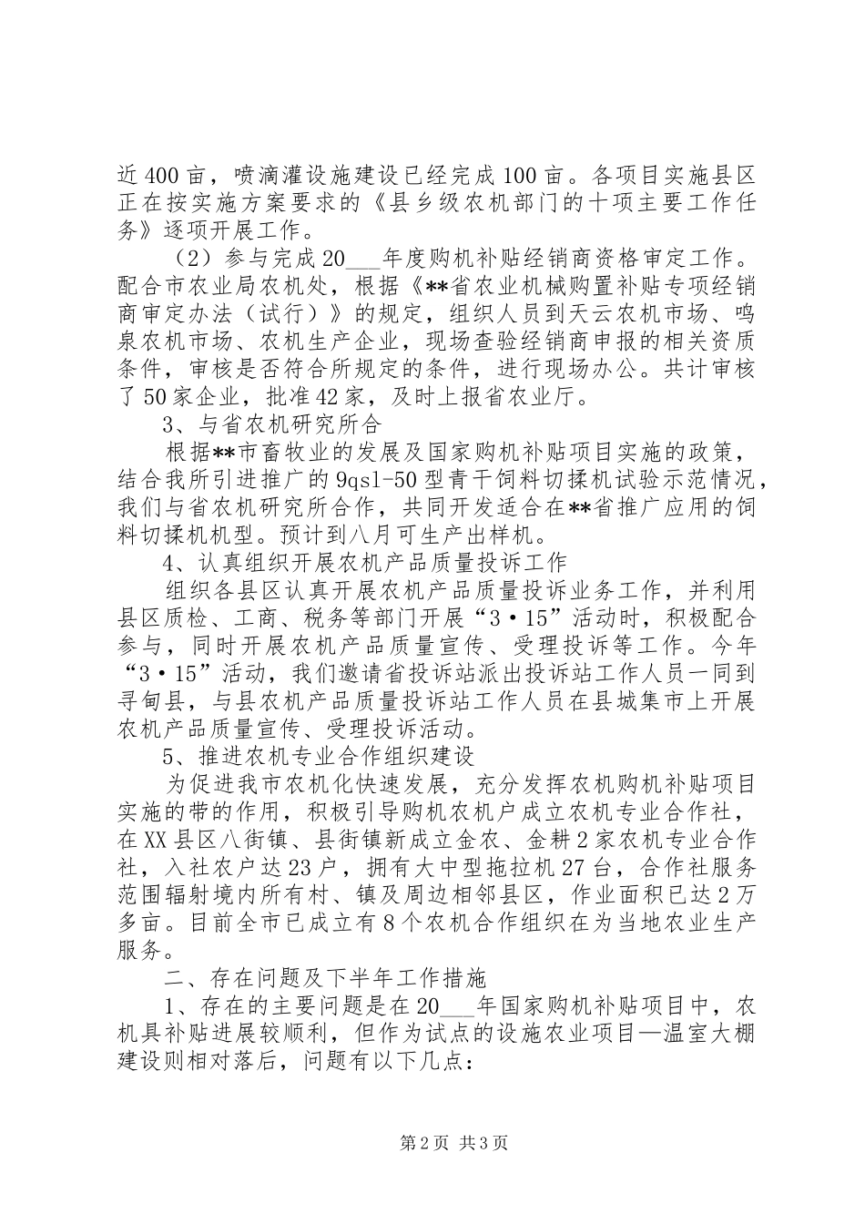 农研所上半年工作总结_第2页