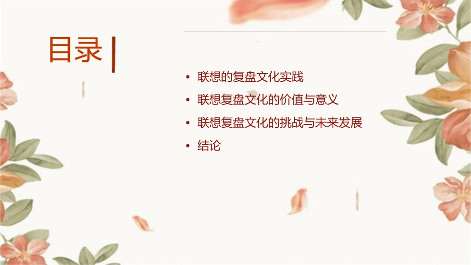 联想的复盘文化案例课件_第2页