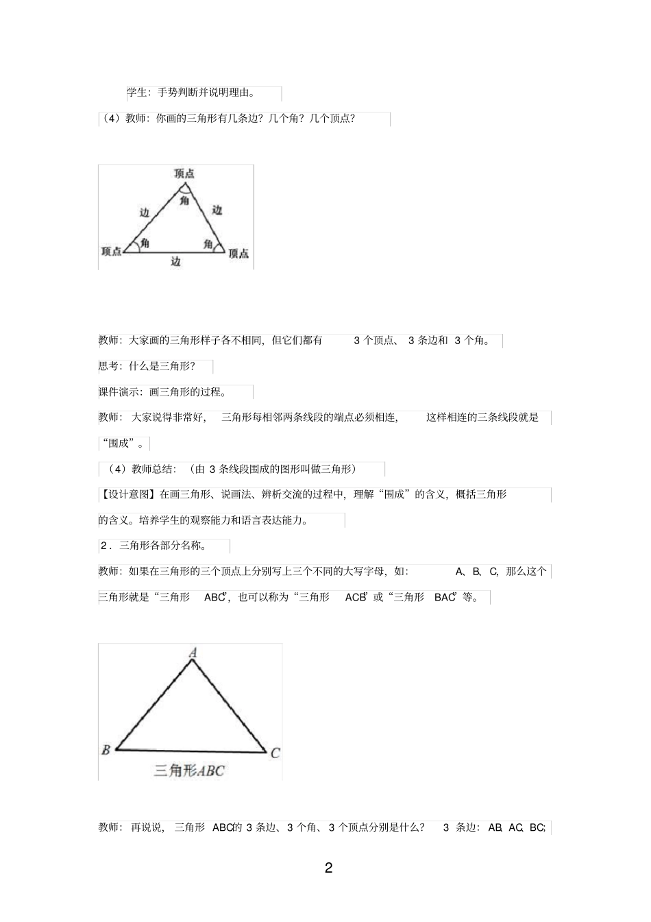 小学数学_《三角形的特性》教学设计学情分析教材分析课后反思_第2页