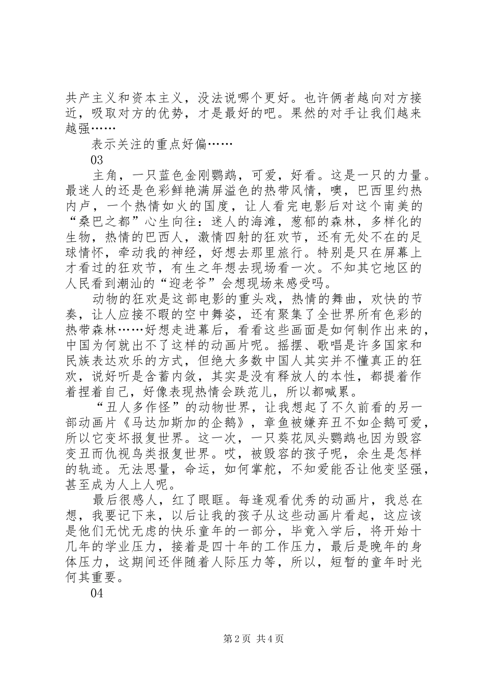 关于里约大冒险的观后感_第2页