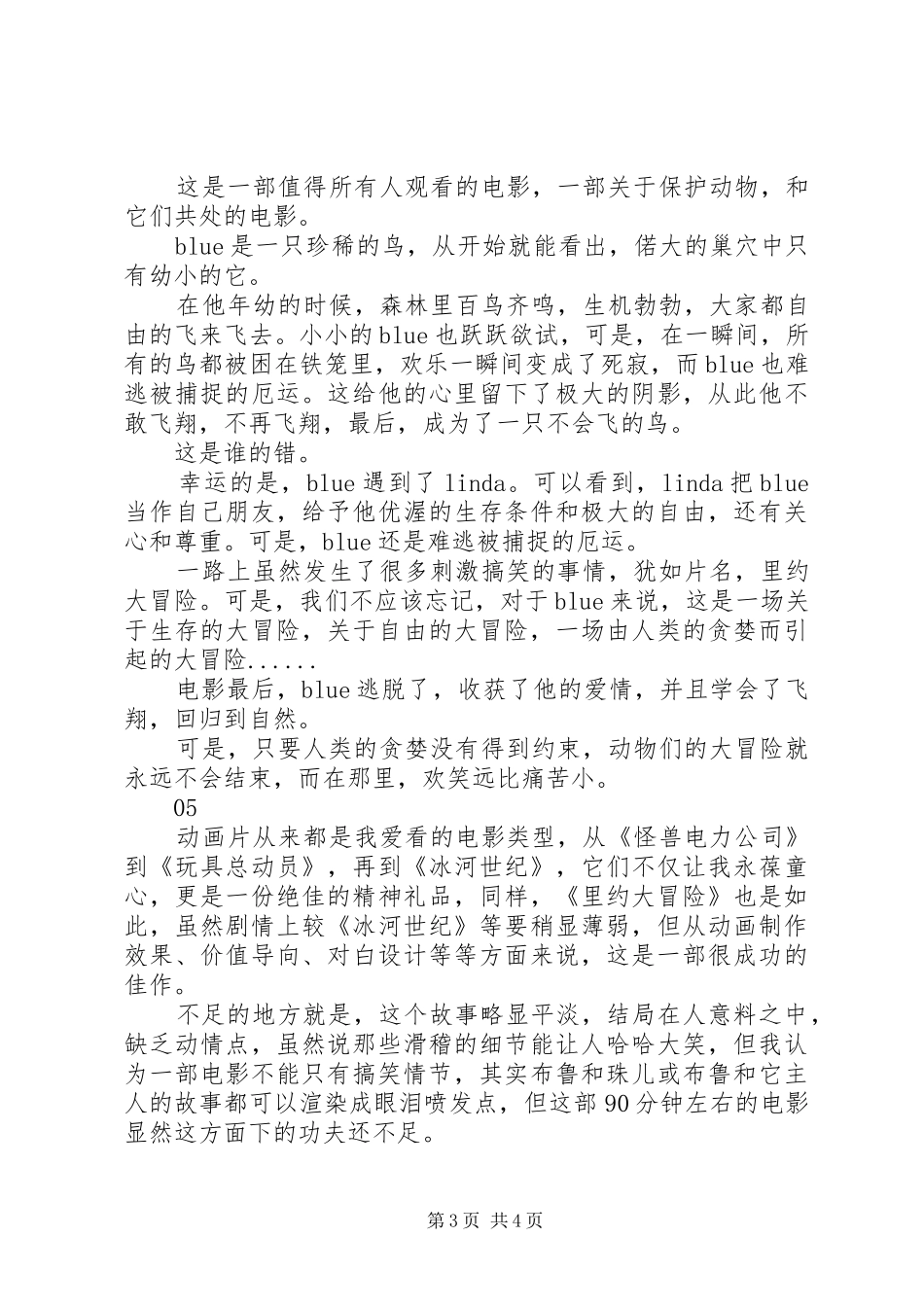 关于里约大冒险的观后感_第3页
