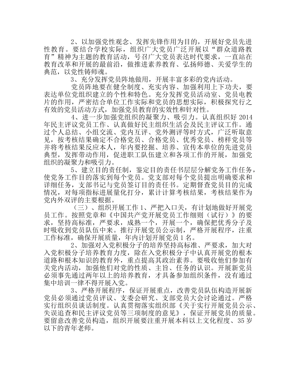 学校党支部范文2017年度党支部工作计划 _第2页