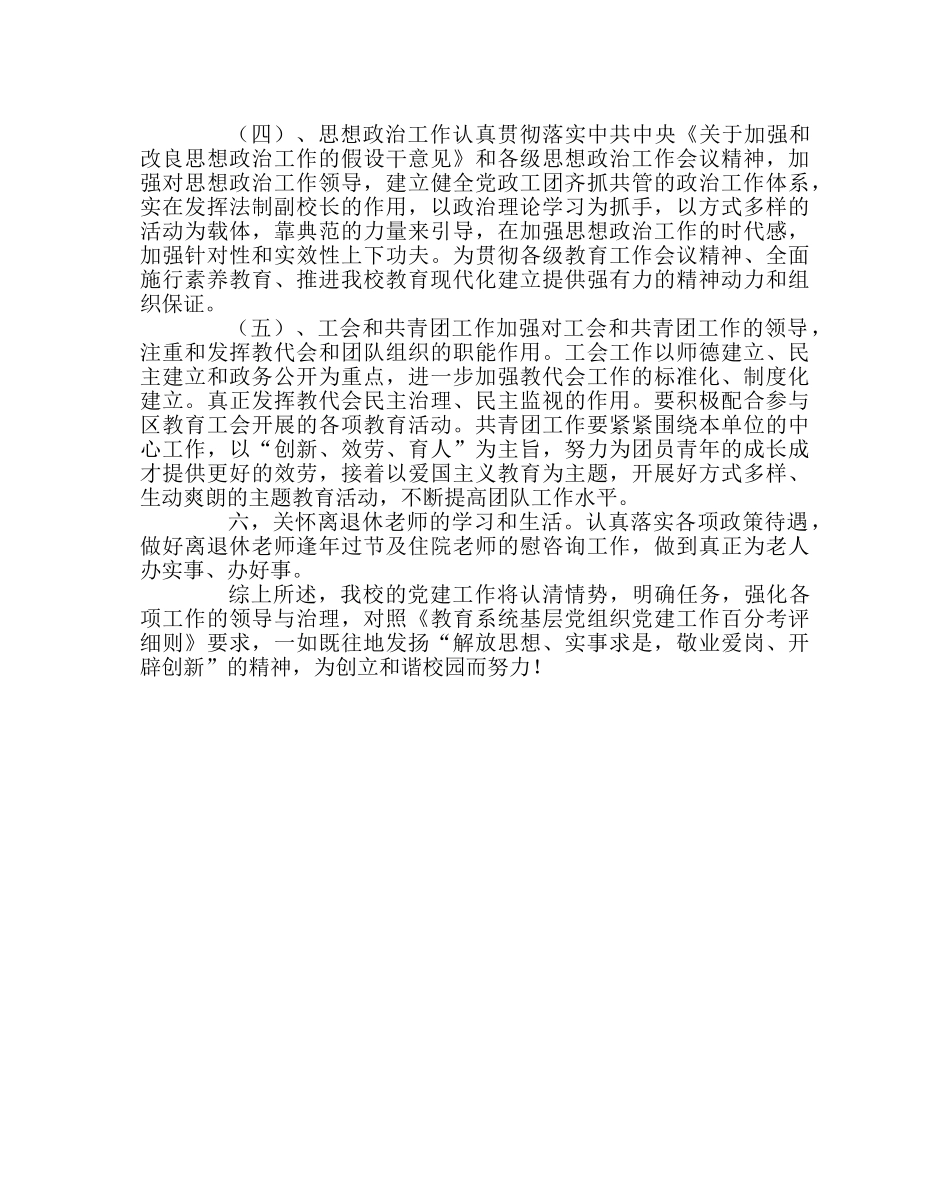 学校党支部范文2017年度党支部工作计划 _第3页