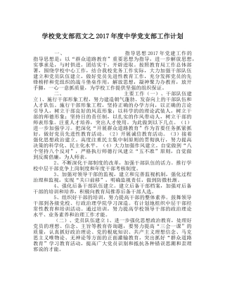 学校党支部范文2017年度党支部工作计划 
