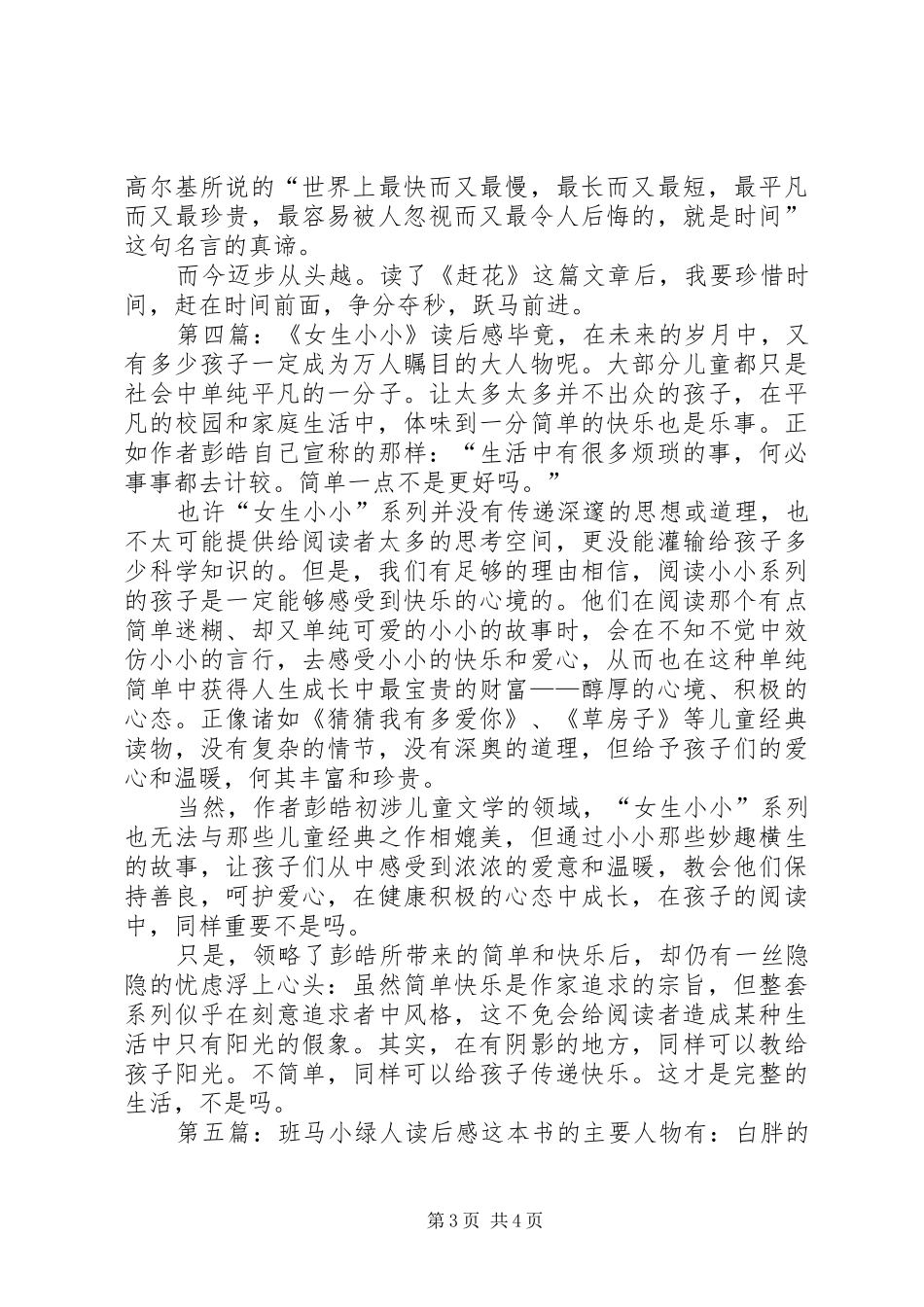 《小小赶马人》读后感_第3页