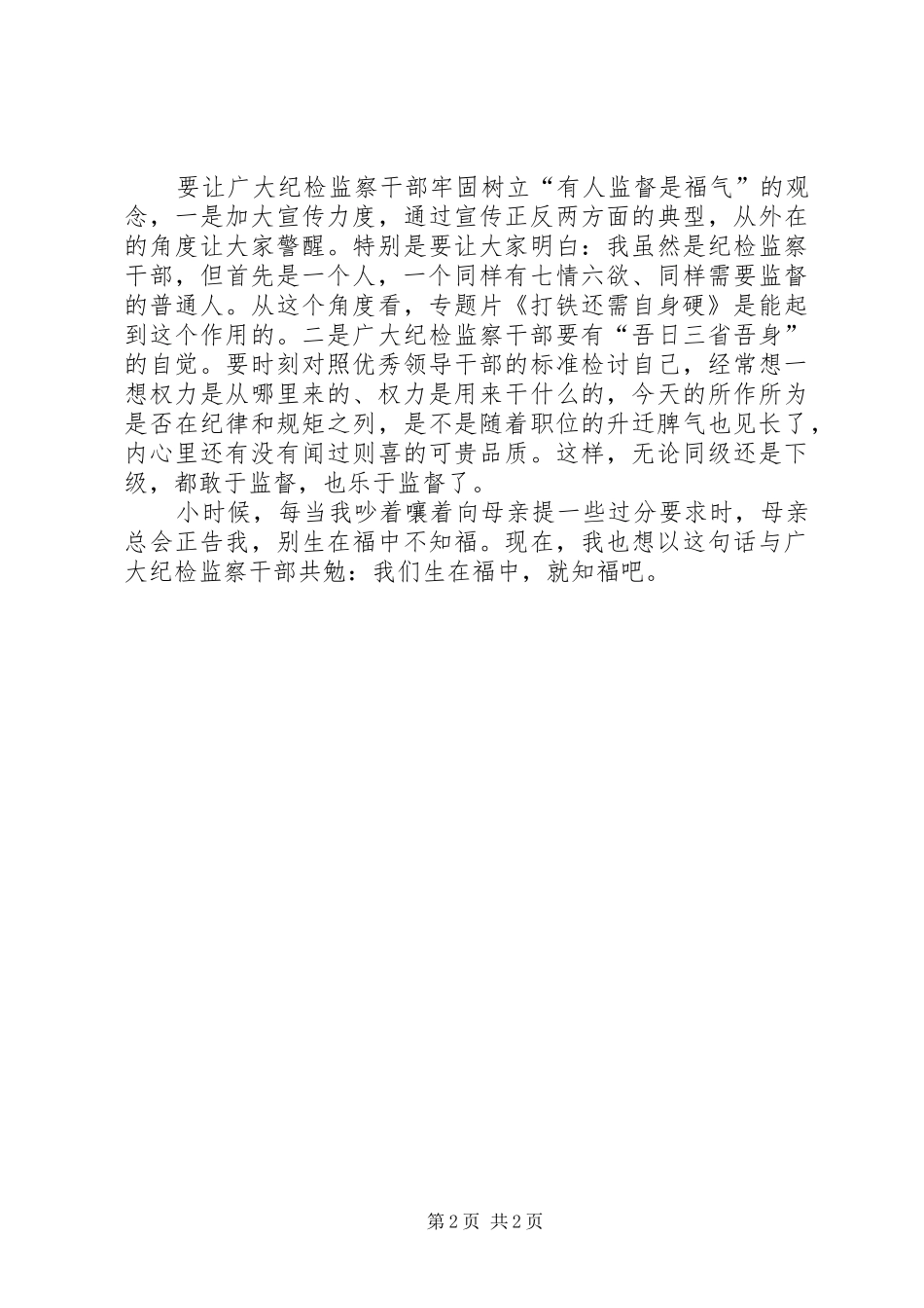 《打铁还需自身硬》中篇观后感：有人监督是福气_第2页