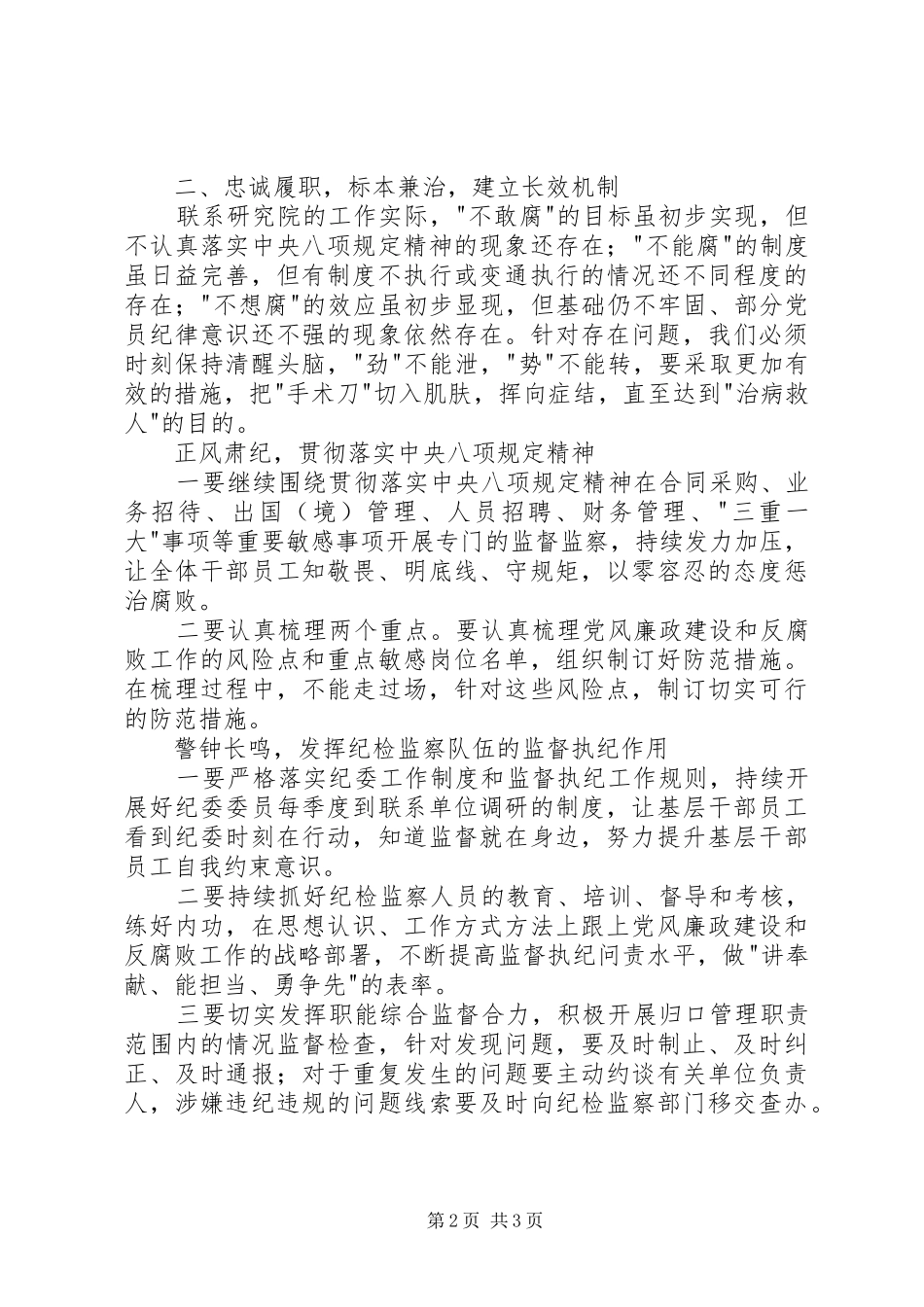 《央企领导人员违纪违法警示录》观后感_第2页