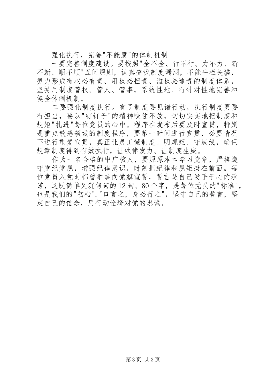 《央企领导人员违纪违法警示录》观后感_第3页