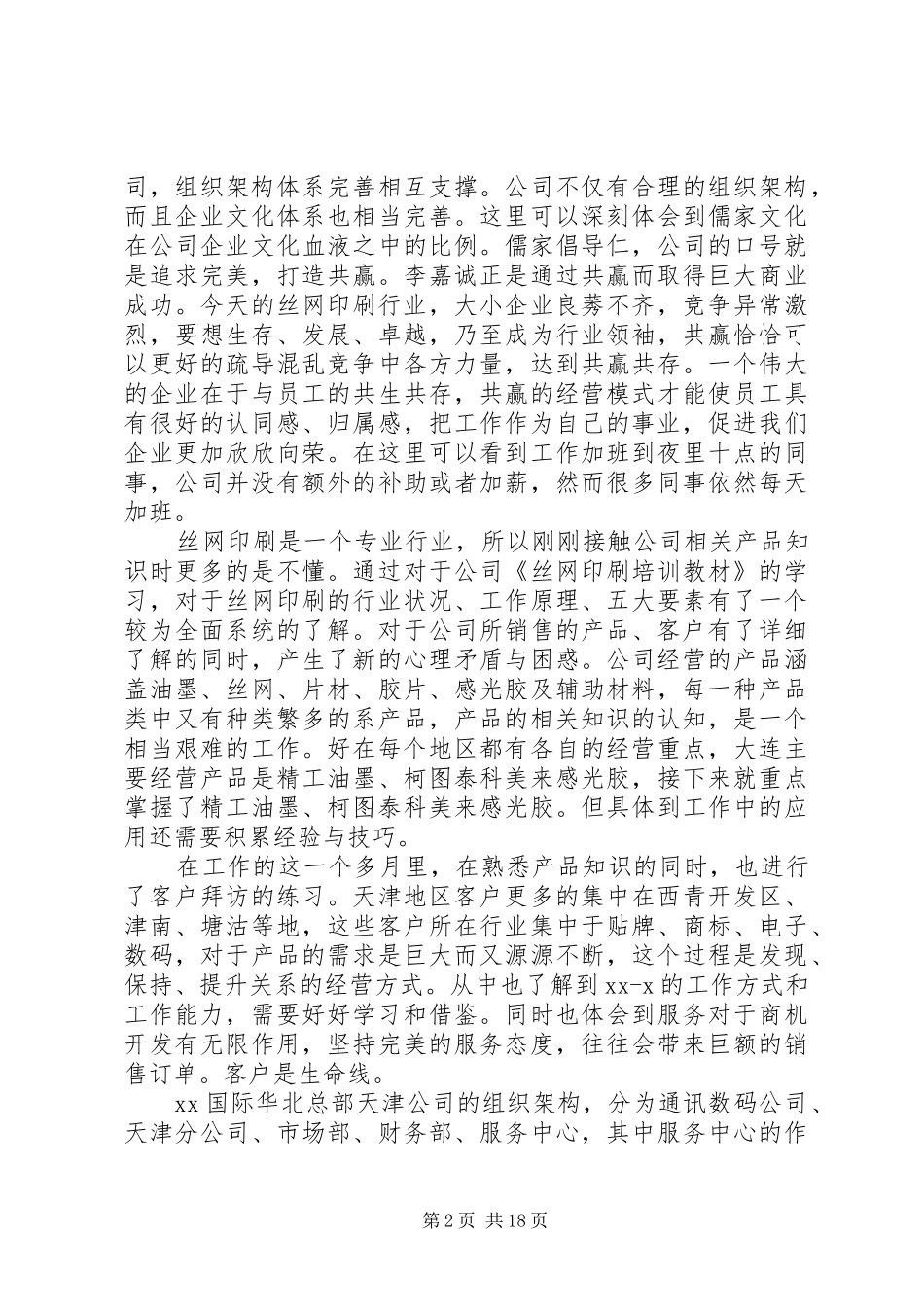 快印店年终总结_第2页