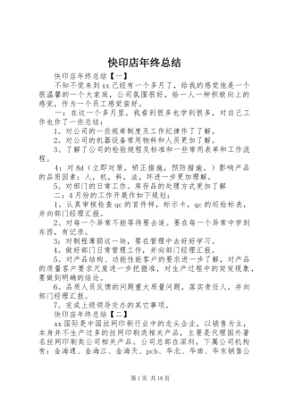 快印店年终总结