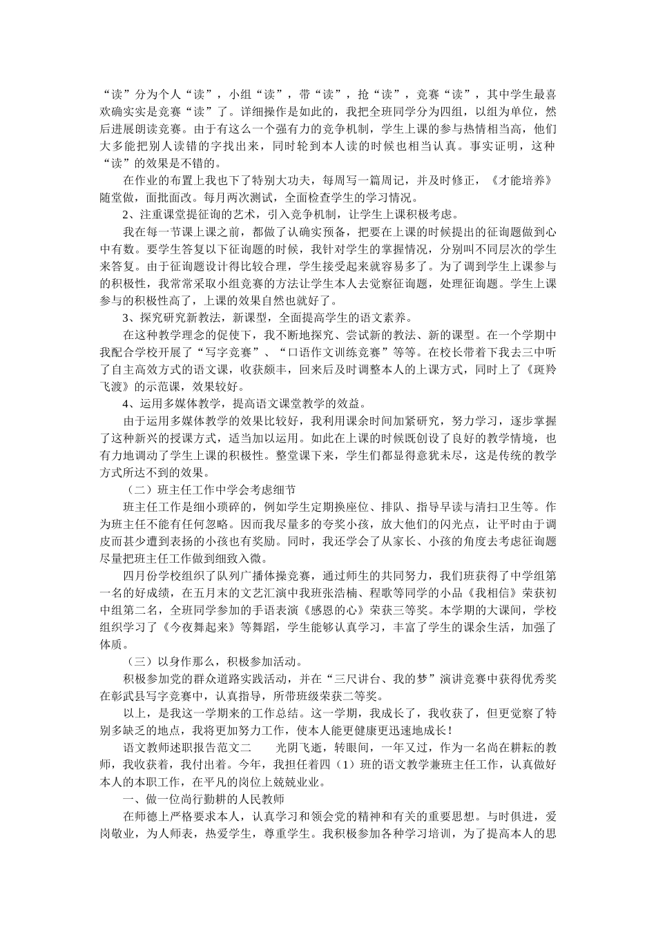 小学语文教师述职报告参考范文 _第2页