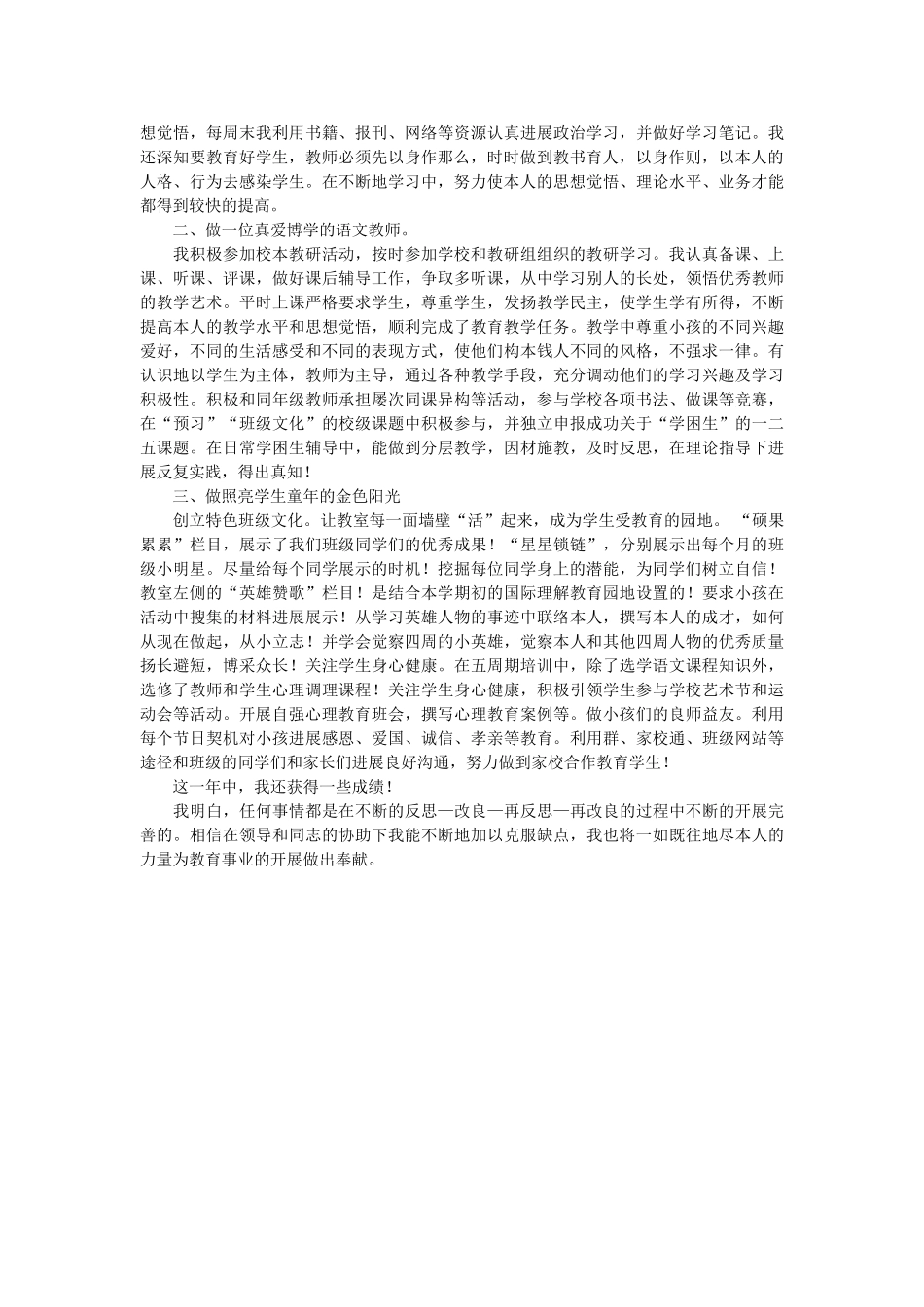 小学语文教师述职报告参考范文 _第3页