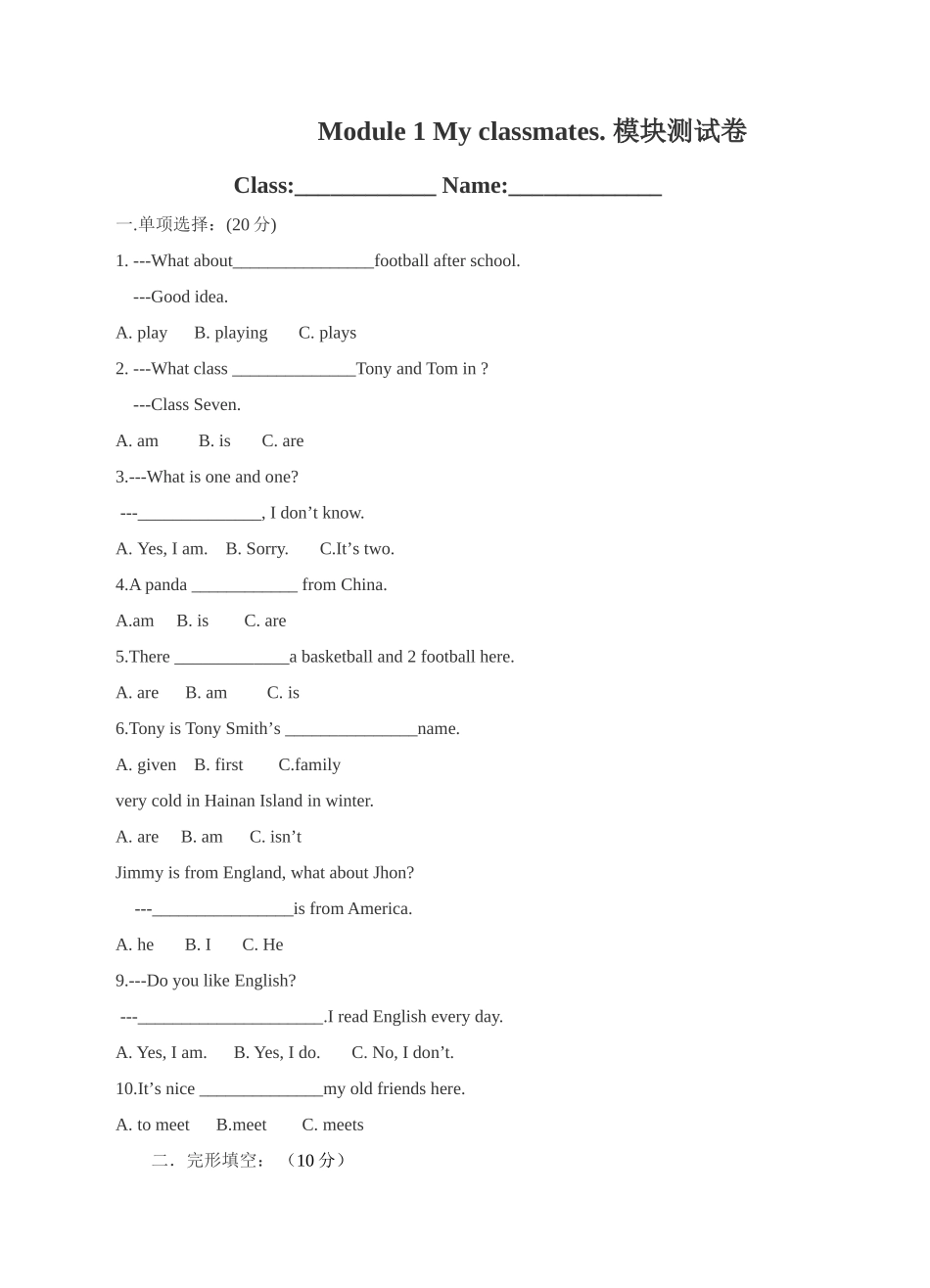 外研版英语七年级上册Module 1模块综合测试题及答案解析2 _第1页